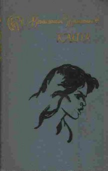 Книга Шалагинов В. Кафа, 11-2003, Баград.рф